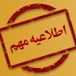 لغومصاحبه آزمون معلولین در تاریخ 26 آذرماه