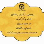 کارزار رسانه ای نه به کار کودک در سازمان بهزیستی کشور برگزار می شود