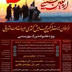فراخوان بیست و یکمین همایش کشوری ادبیات عاشورایی
