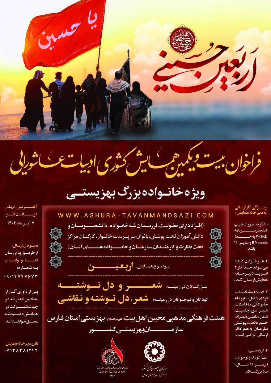فراخوان بیست و یکمین همایش کشوری ادبیات عاشورایی